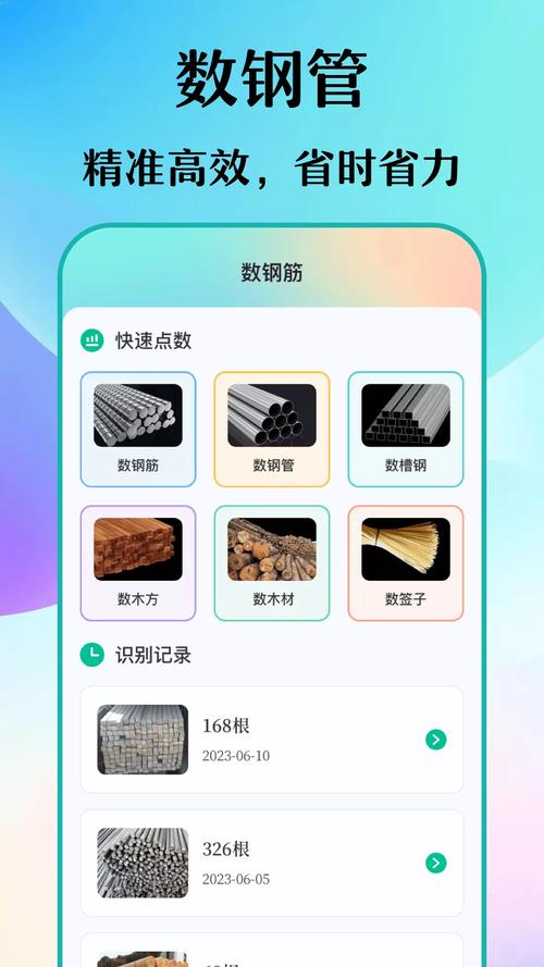 钢筋钢管点数软件app叫什么?怎么下载?要多少钱?