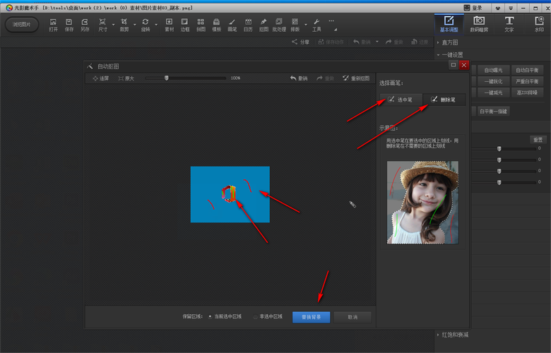 如何使用光影魔术手进行抠图