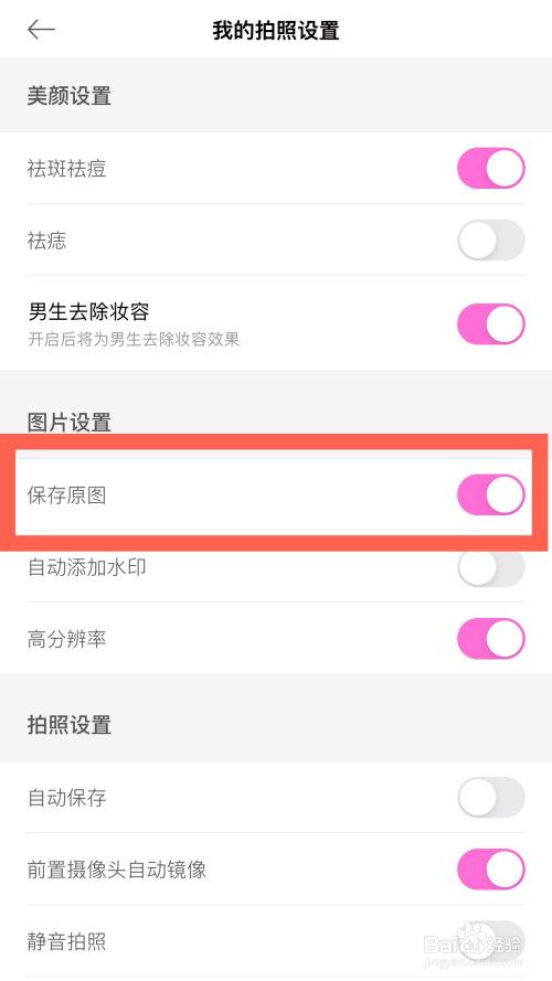 手机拍照美颜怎么设置