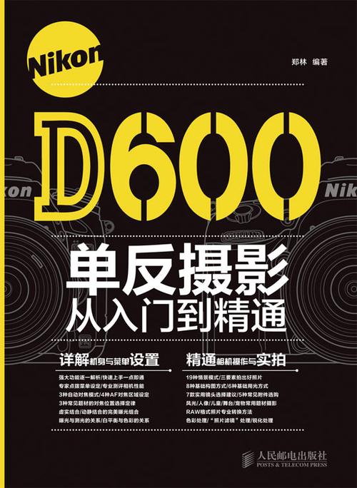 数码单反主题摄影从入门到精通1碟内容简介