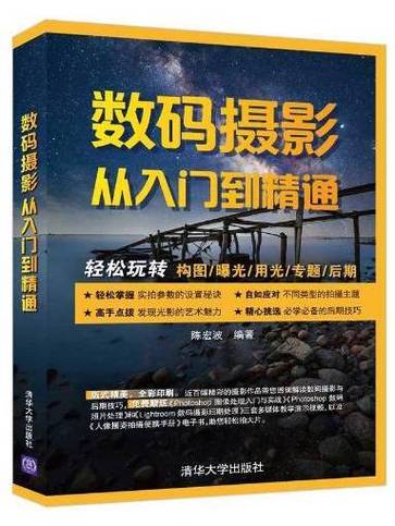 dslr数码单反摄影从入门到精通内容简介