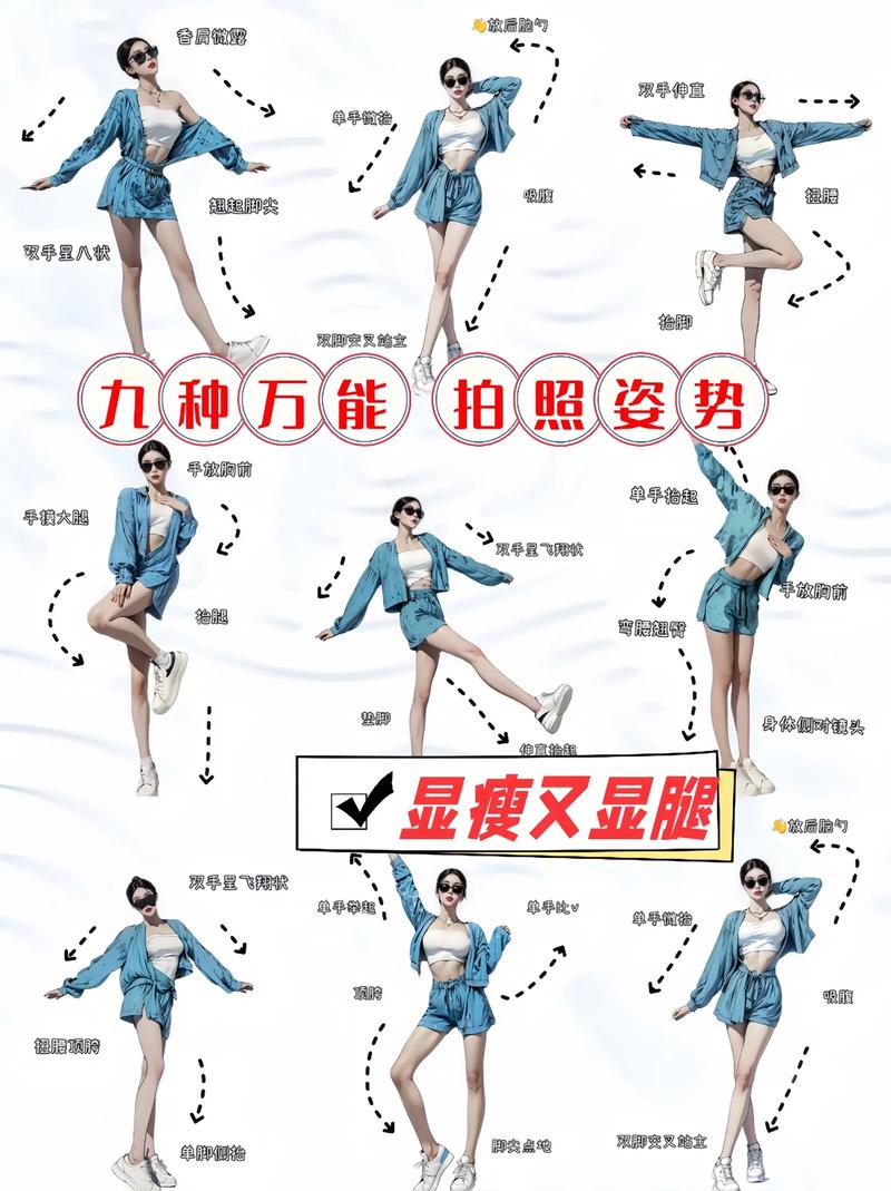 单人拍照姿势图解