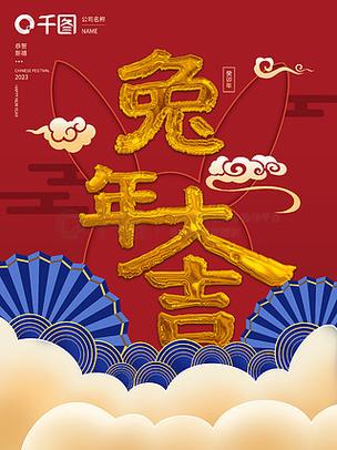 2023春节放假海报背景-2023年元旦海报怎么画