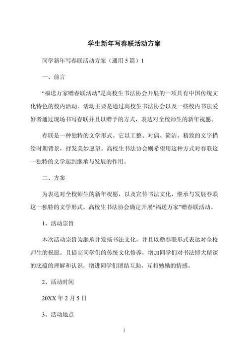 社区写春联送祝福活动方案