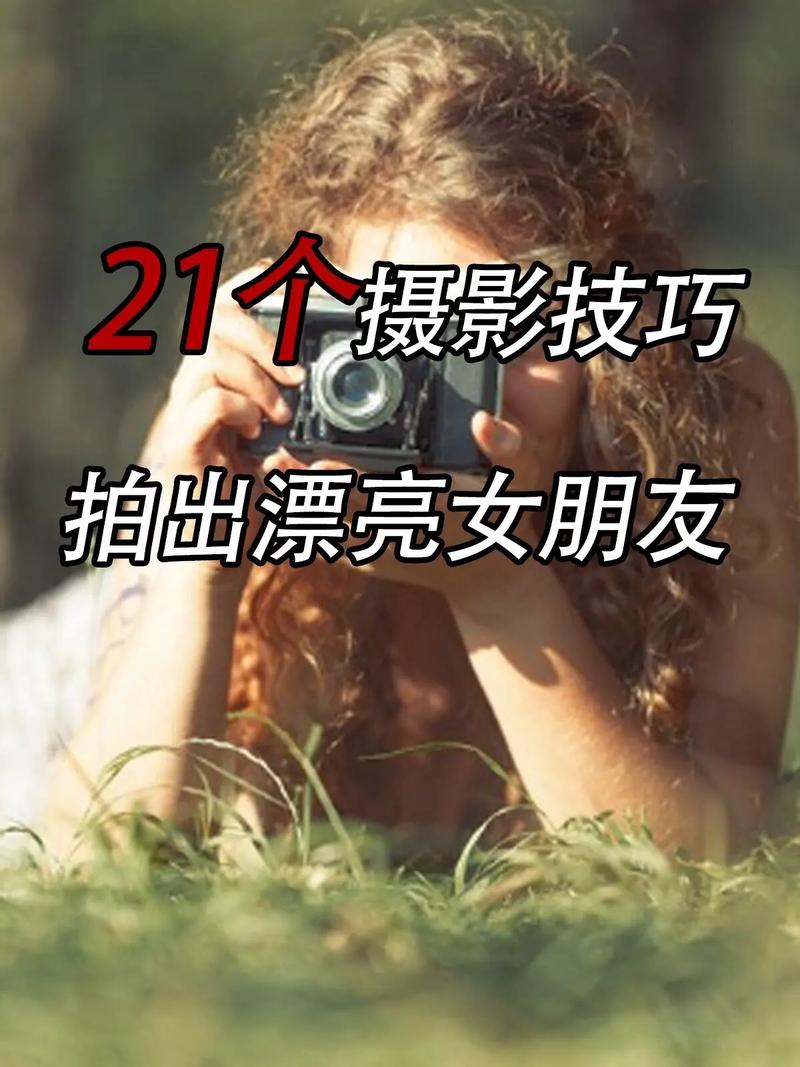 用手机给别人拍照怎么找角度