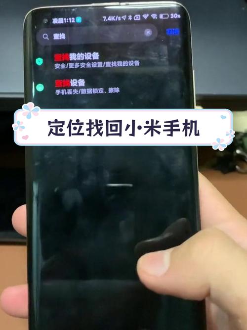 小米手机丢失后怎么找回