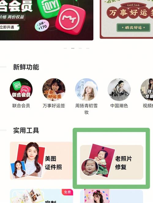 美图秀秀怎么修复旧照片一键翻新教程