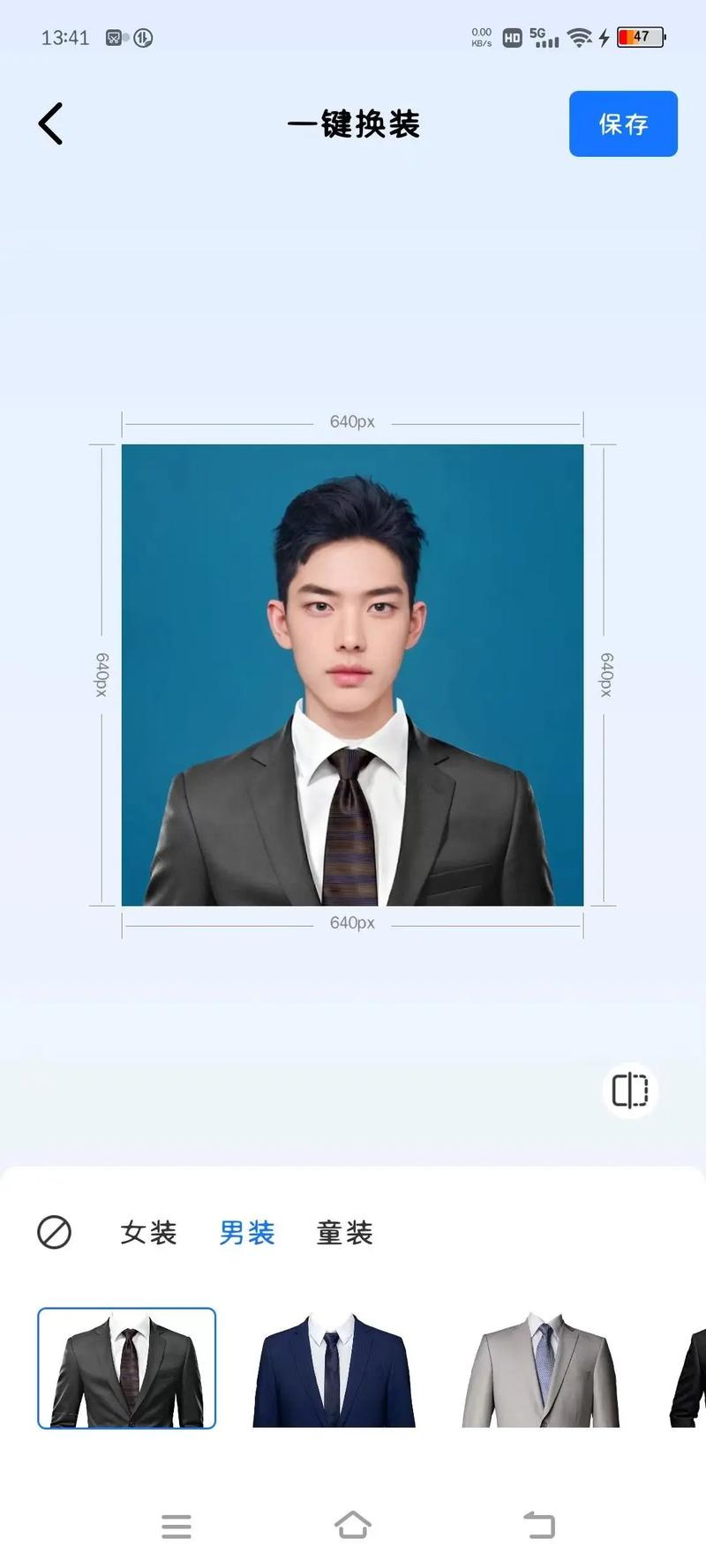 证件照换衣服软件