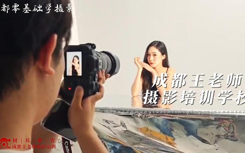 成都哪里可以学摄影跟拍