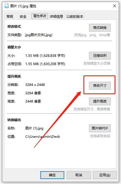 如何改变照片的分辨率