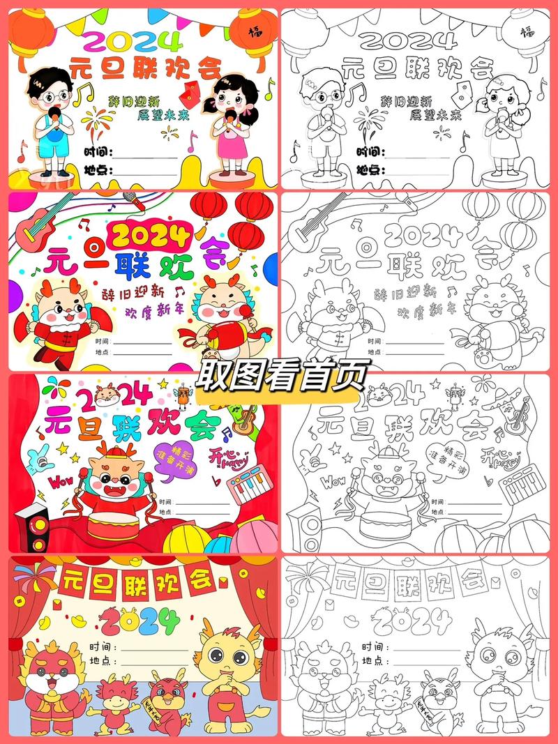 2024年元旦联欢会海报简单又漂亮图片