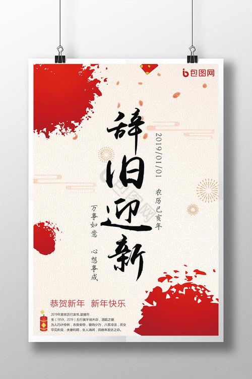 新年模板图片背景-辞旧迎新_鹕_PS模板教你制作新年日历