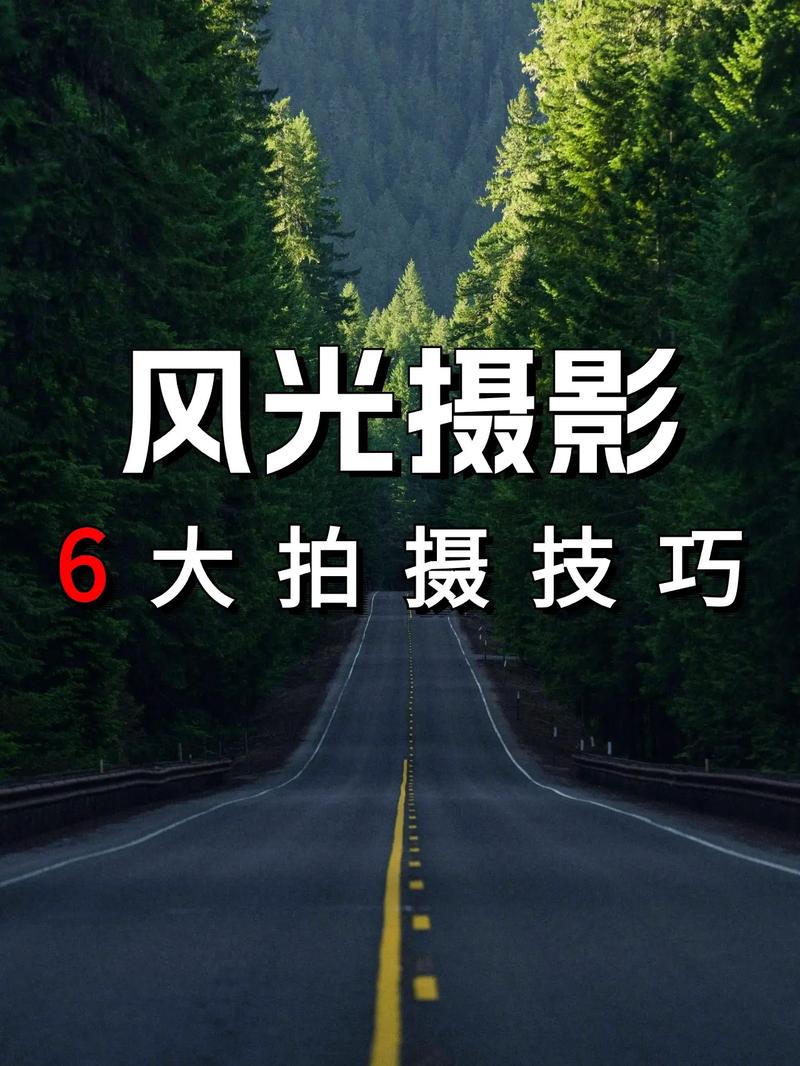 风光摄影需要掌握哪些技巧