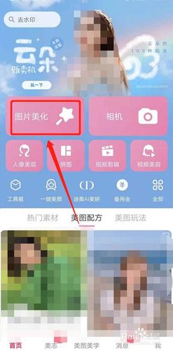 美图秀秀怎么把照片缩小到100k图2
