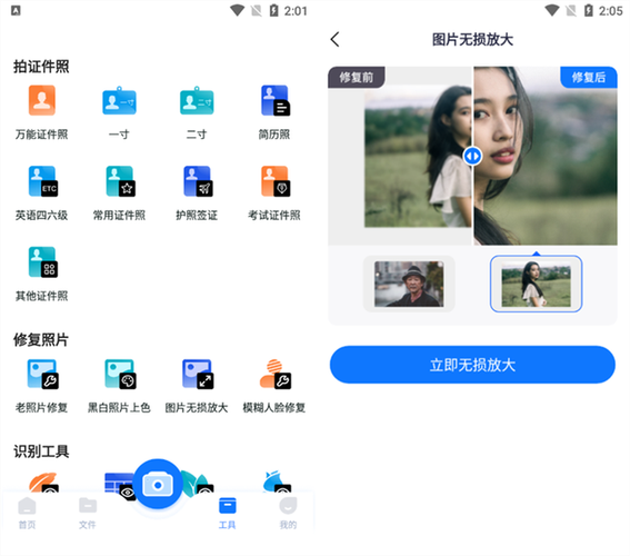 有没有软件可以增加照片的清晰度