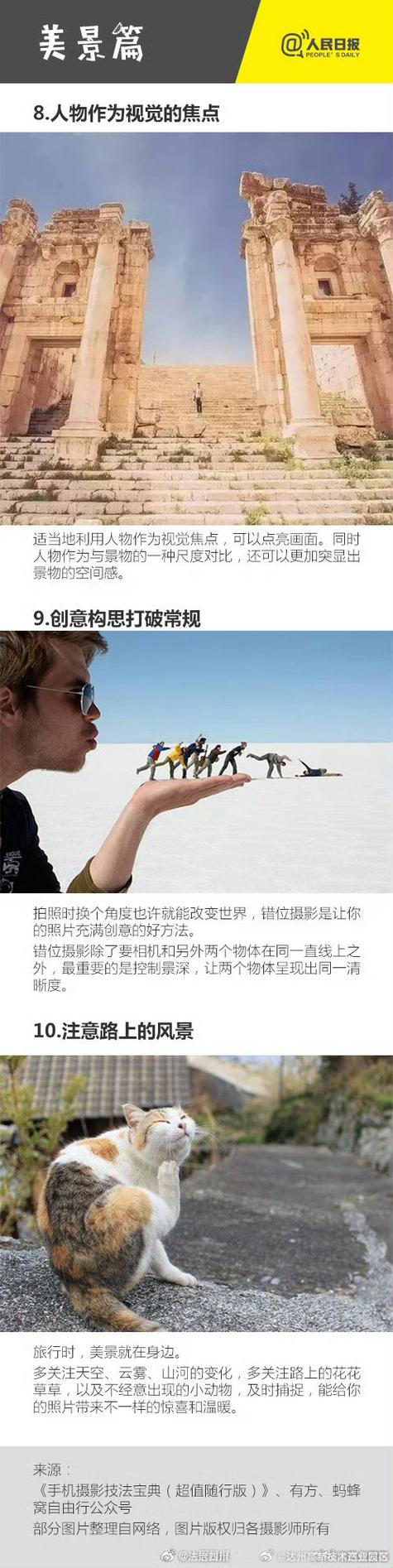 怎样照相才好看的技巧