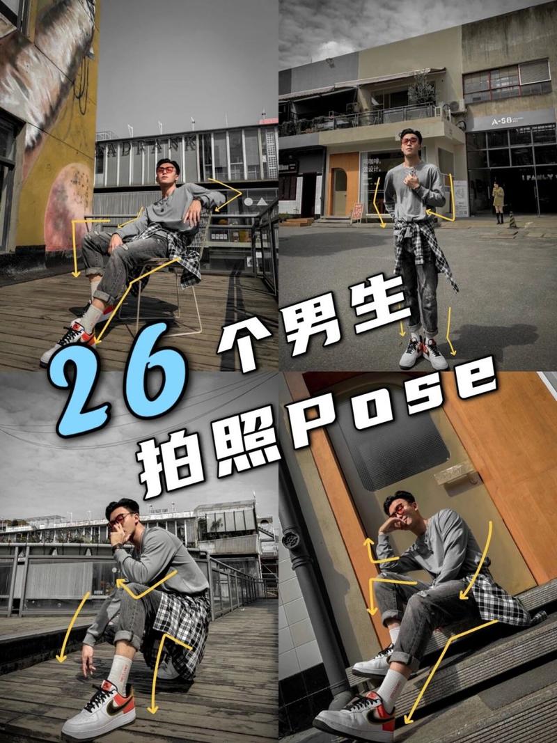 男生拍照姿势怎么摆?