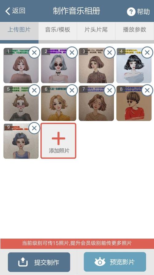 手机电子相册怎么在线制作出来?