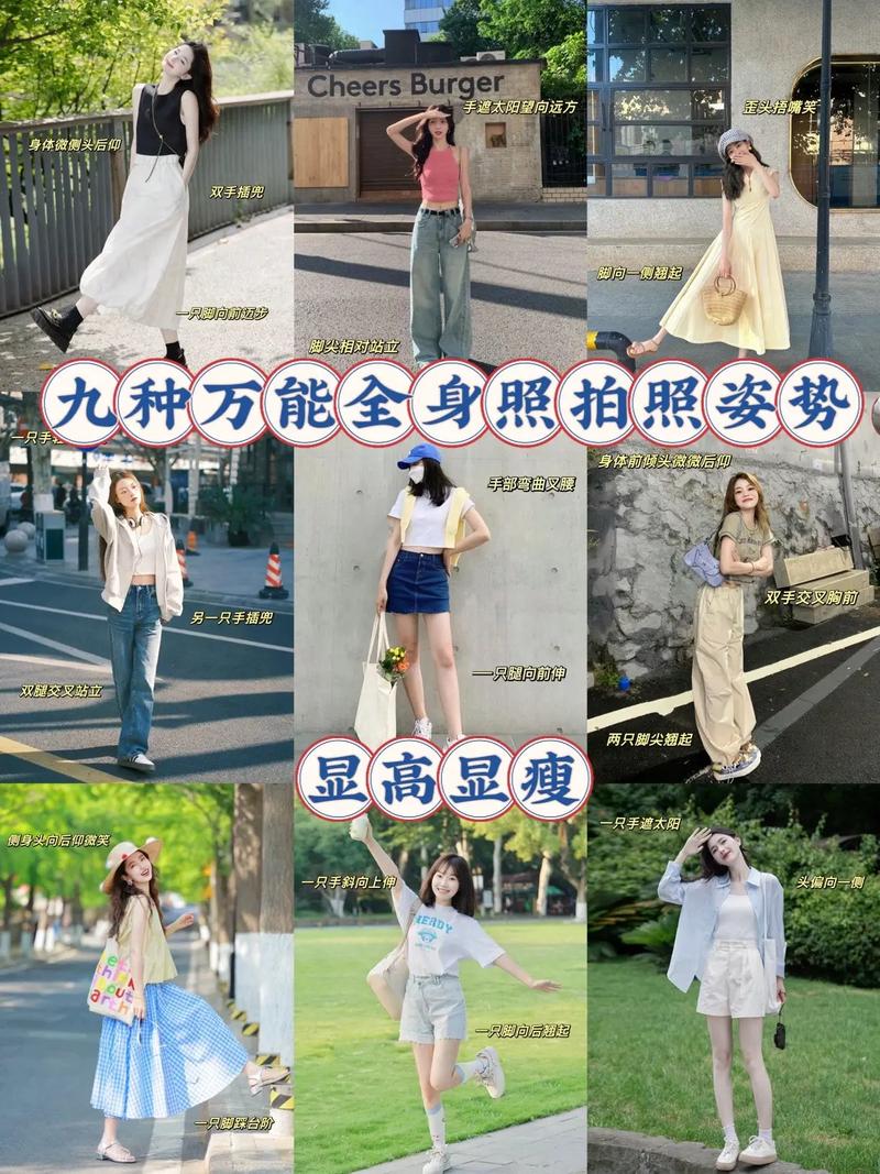 如何站着拍照姿势