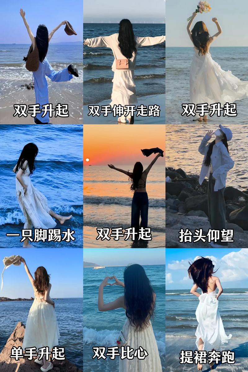 沙滩拍照姿势怎么摆