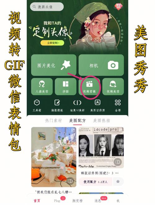 美图秀秀把照片做成视频的简单方法