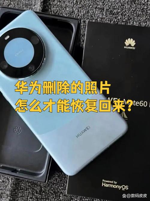 为什么华为手机照片删除后又自动回来了