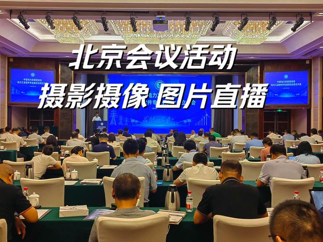 如何拍摄大型会议照片