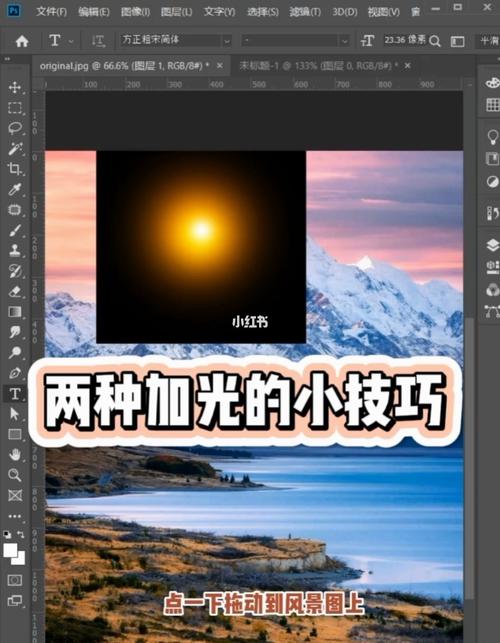 如何在Photoshop中加入人造光线