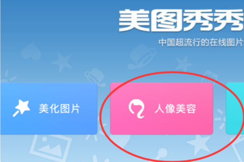 美图秀秀在线使用方法,功能很齐全