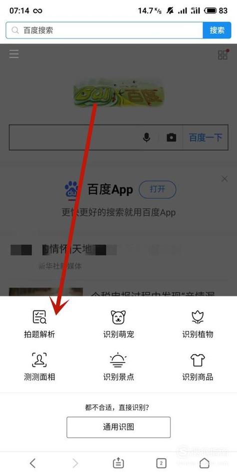 搜题百度拍照搜题在线使用,百度解题拍照在线运用