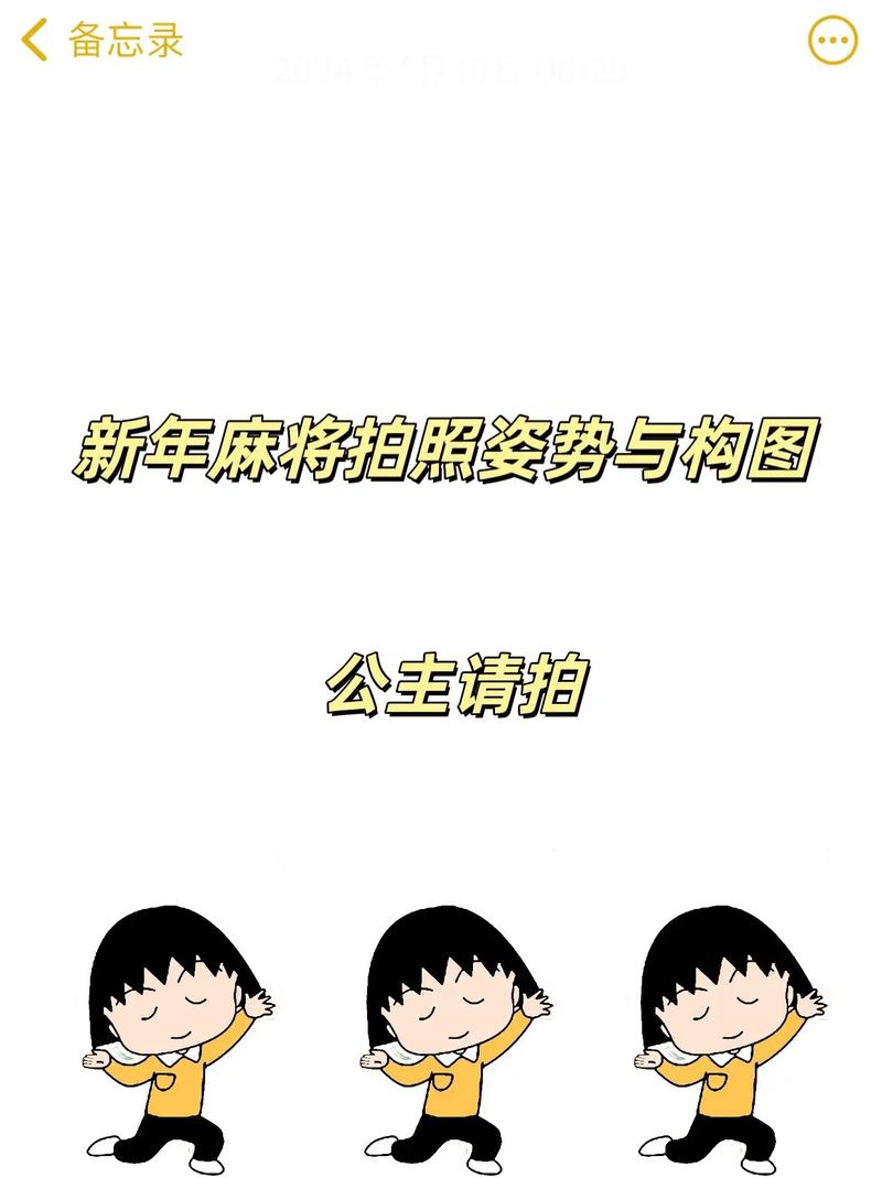 过年麻将拍照姿势|让你赞爆朋友圈照片