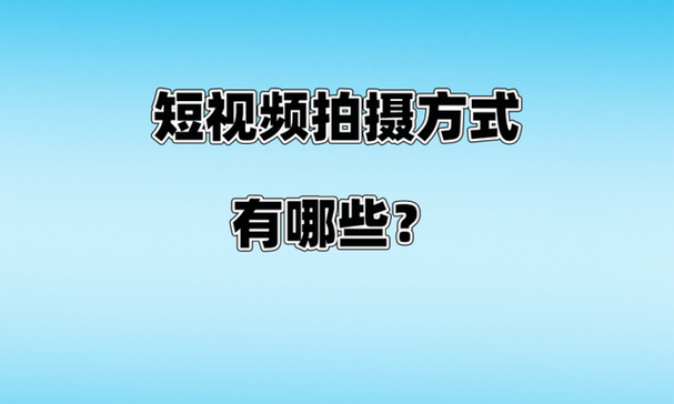 几十张照片如何合成短视频?
