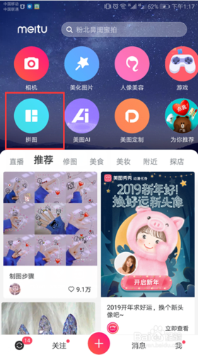 美图秀秀怎么镜像翻转