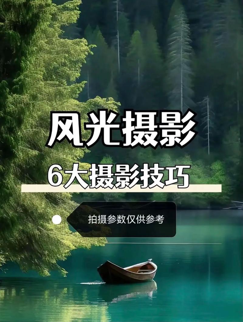 风光摄影技巧