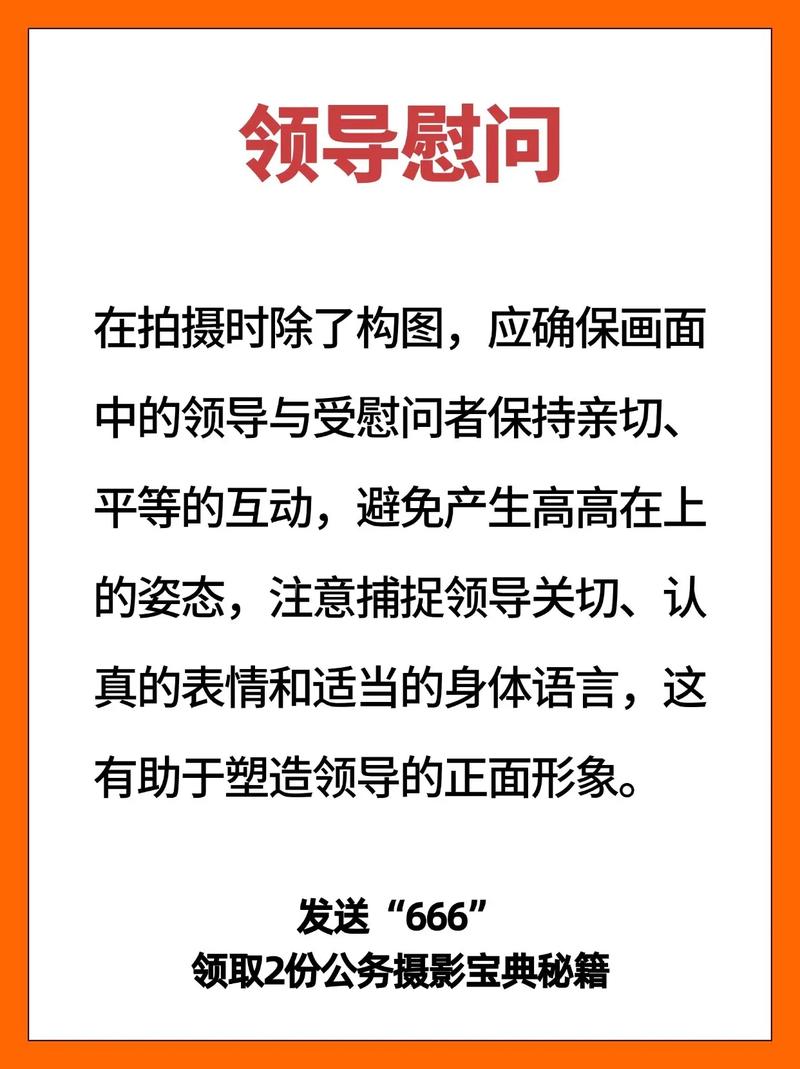 领导视察拍照技巧与角度图2