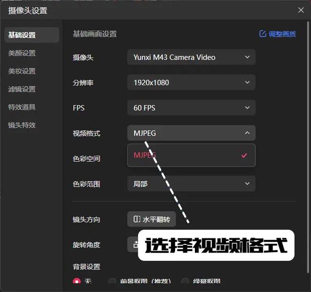 直播怎么调试美颜图1