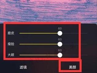 直播怎么调试美颜图3