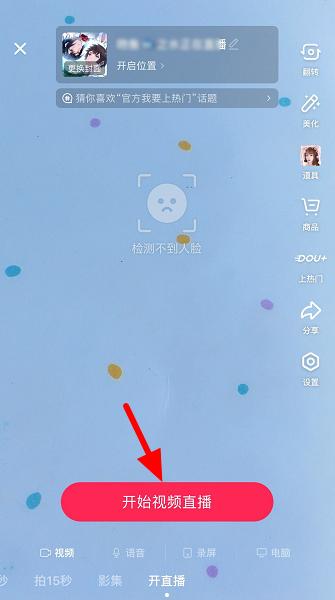 抖音直播怎么开美颜和滤镜