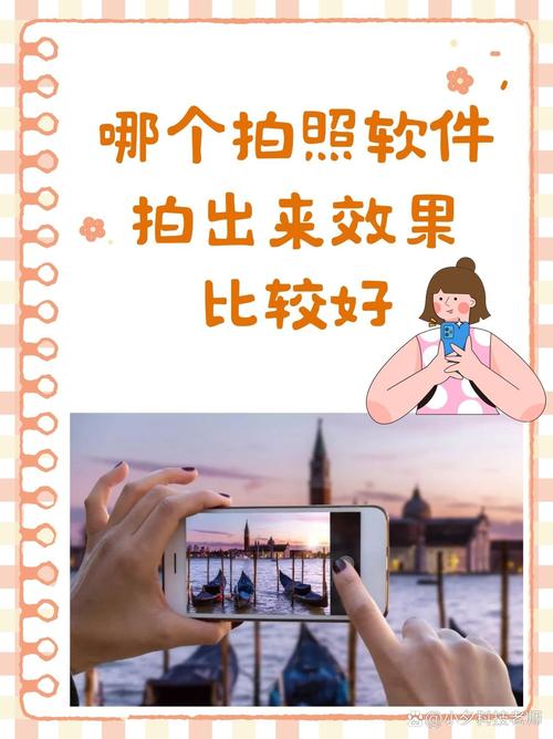 目前手机最好的拍照软件是什么