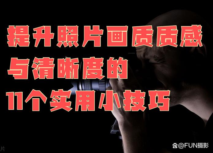 照片如何提高像素变成高清图2