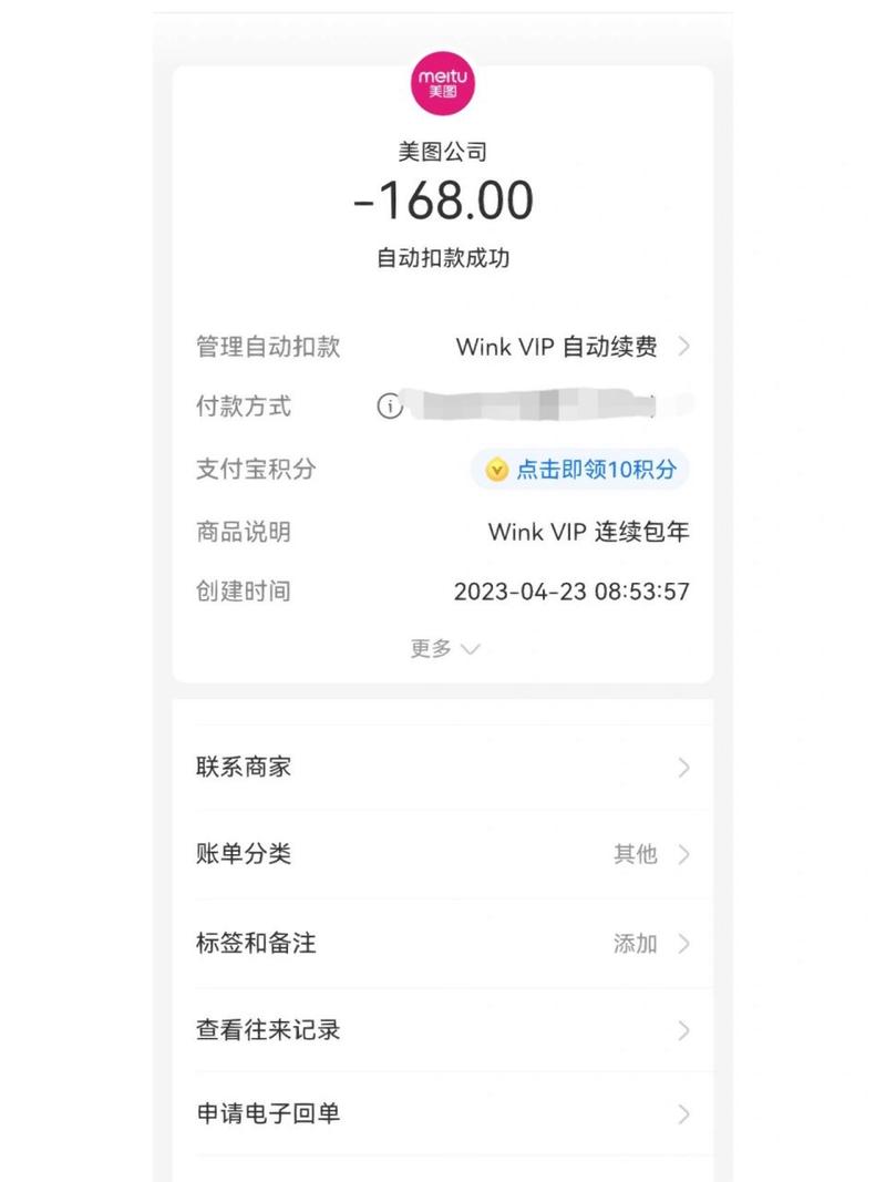 美颜相机会员怎么退款