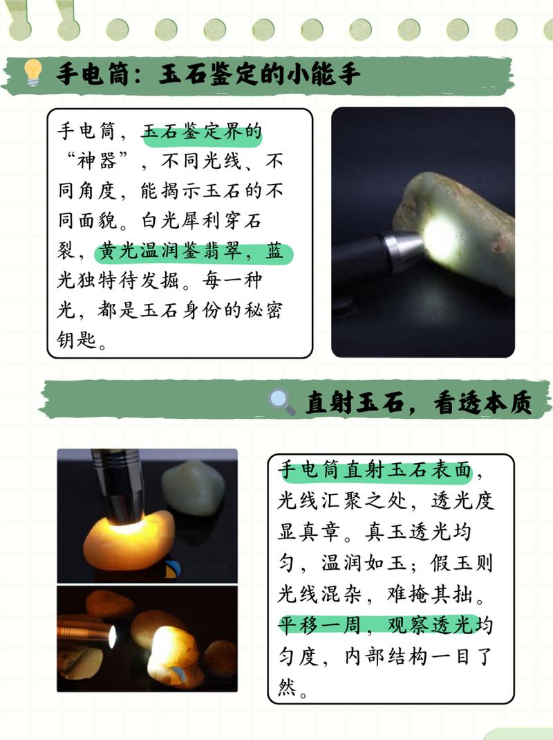 用手电筒怎么鉴别玉石手镯
