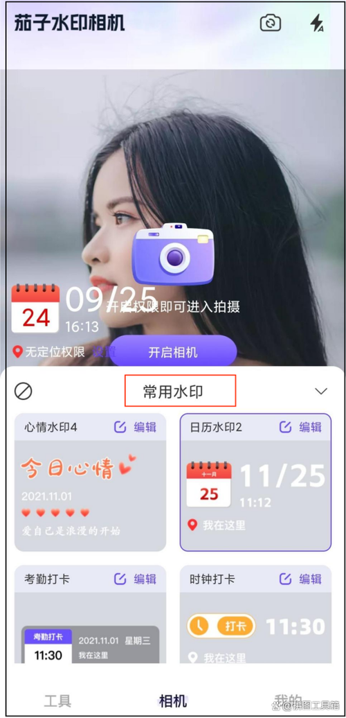 如何更改水印相机拍摄时的日期和时间?