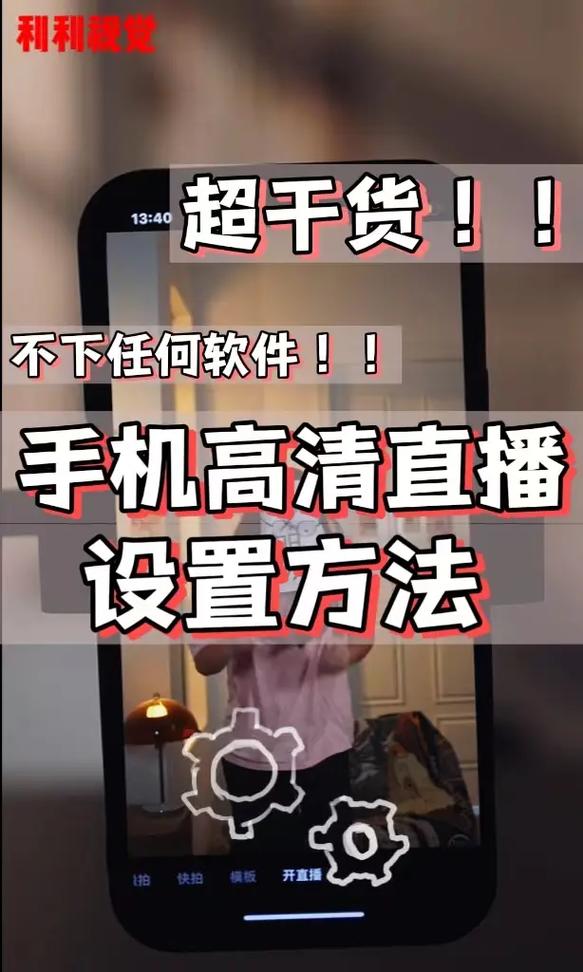 手机直播曝光怎么调