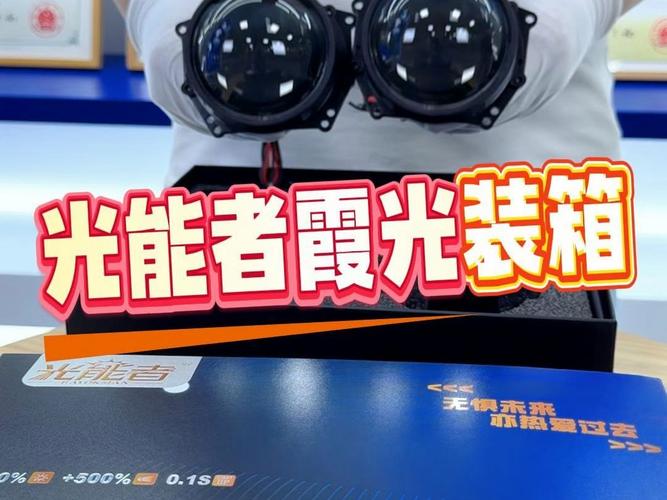 为什么有的人要把车改装成超亮远光灯?