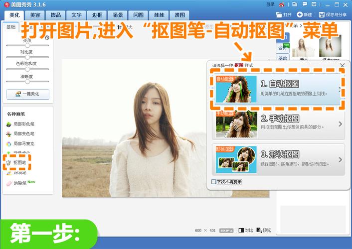 美图秀秀怎样制造朦胧照片