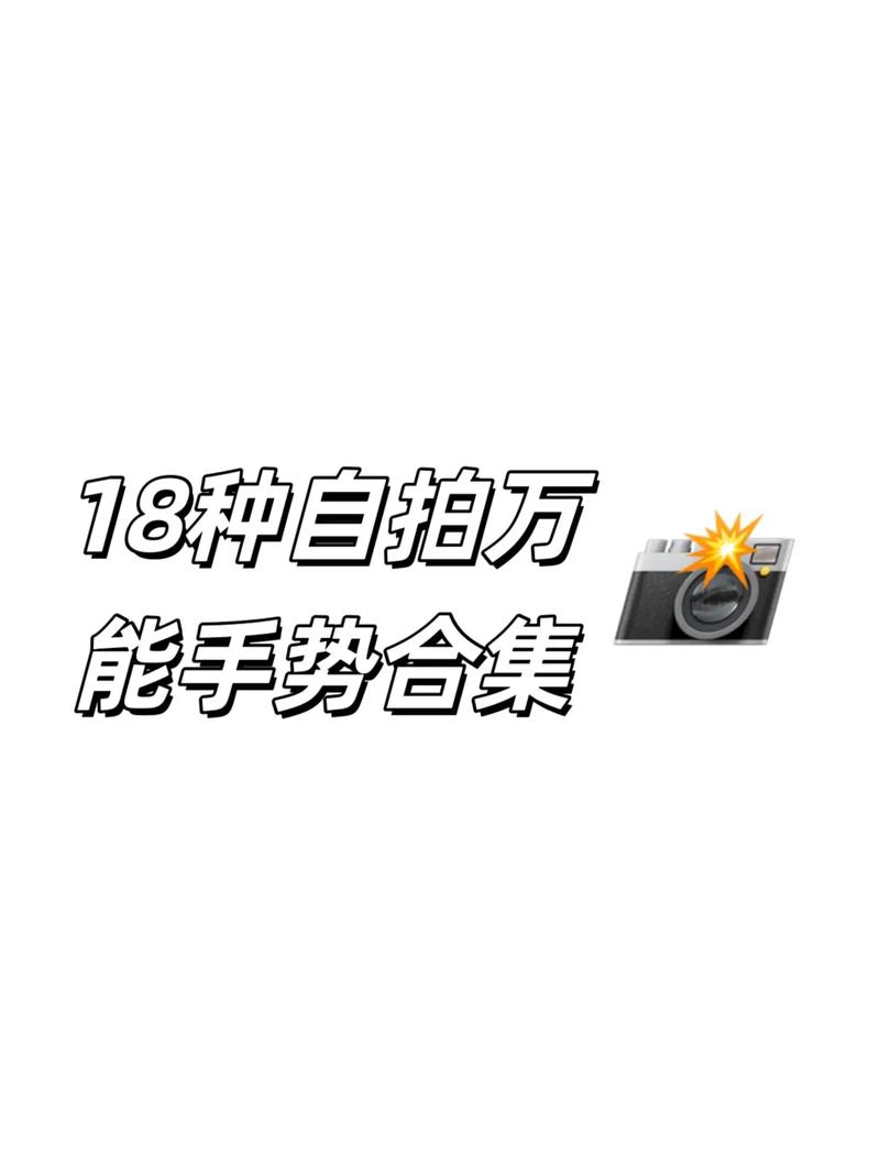 手里拿着照片怎样自拍拍正