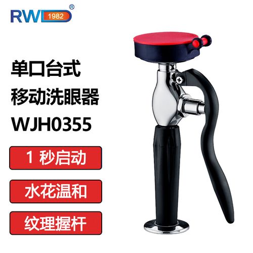 台式单口移动洗眼器