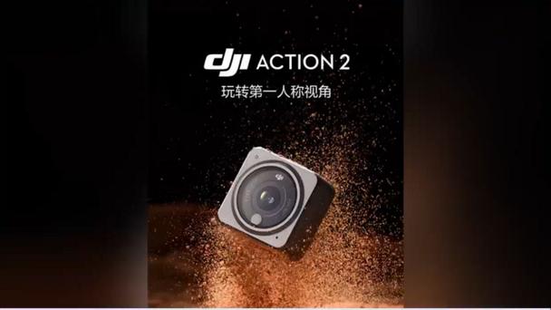 大疆action2上市时间