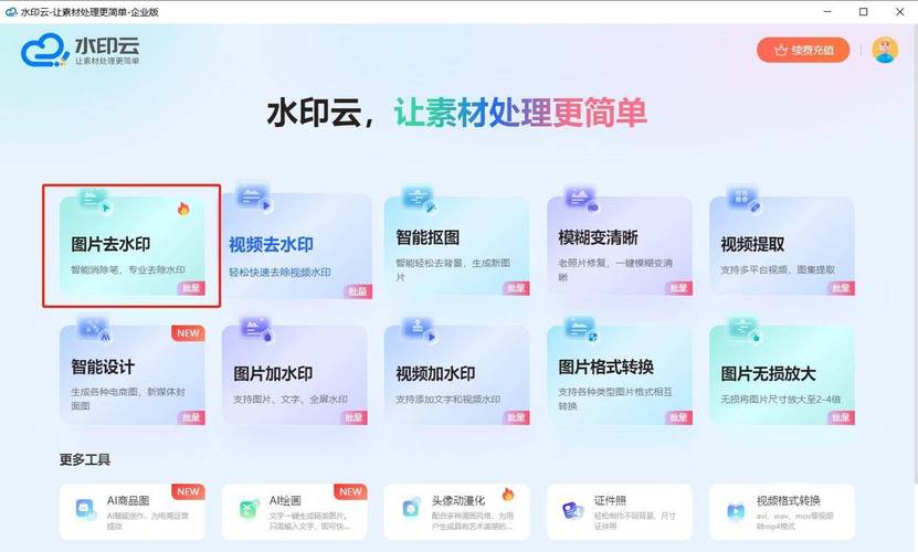 怎样去掉图片水印?